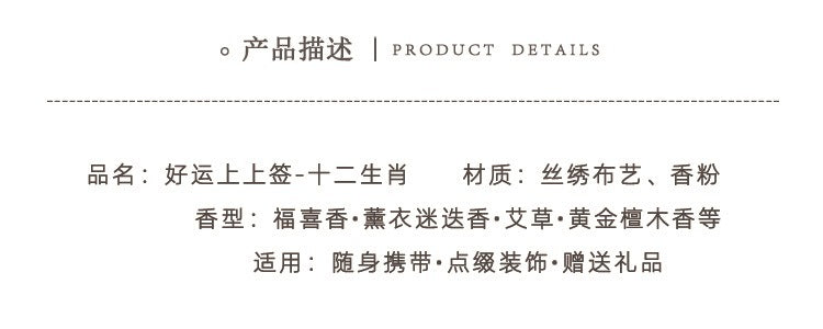 Shanyutang, carry the twelve zodiac signs of good luck on the signature silk embroidery fun fresh small sachet